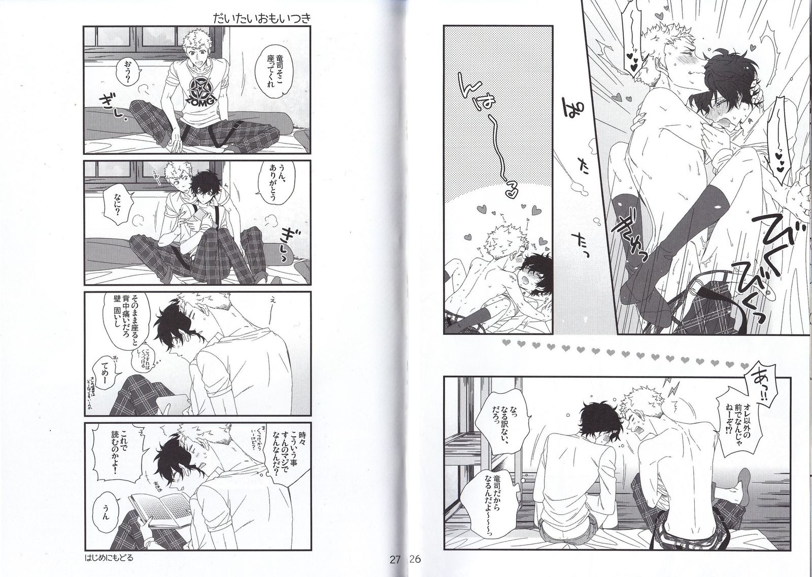 ナントカリベンジマッチ