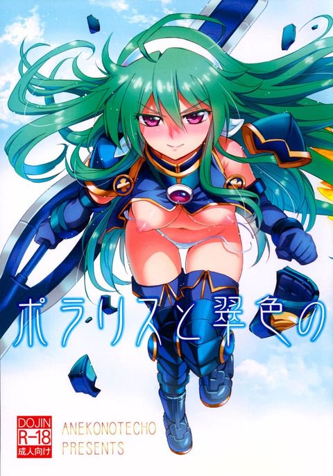 ポラリスからみどりいろの{同人萌え.us}