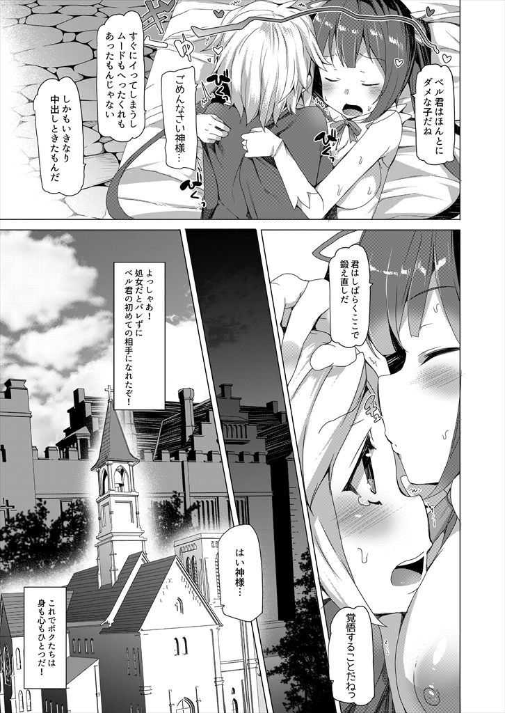 ぼくだけの神様