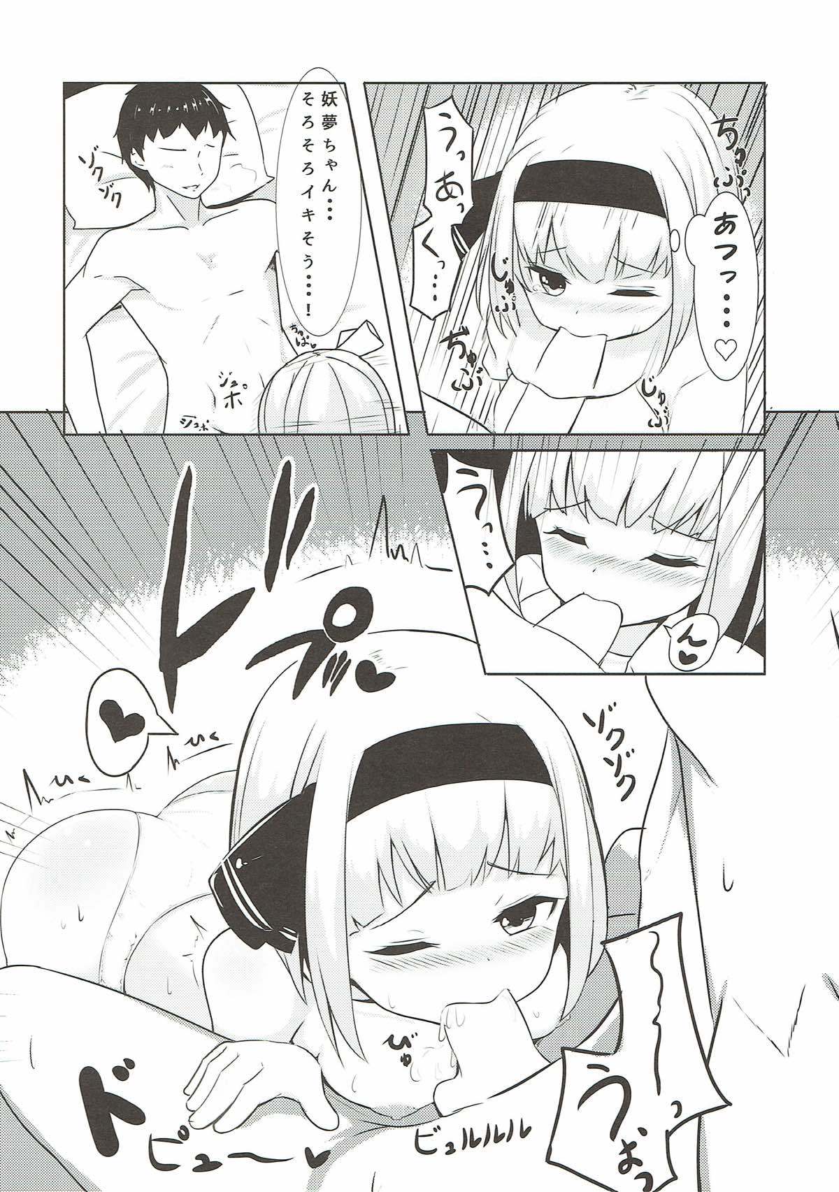 妖夢ちゃんとイチャイチャエッチする本