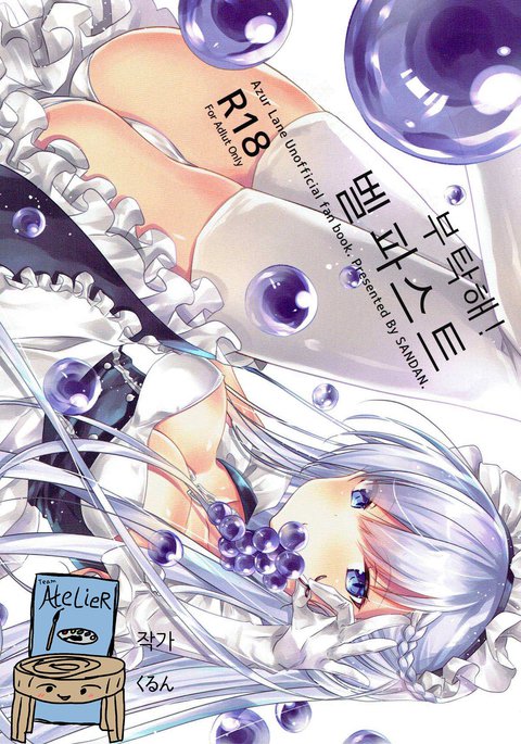 おねがい!ベルファスト| 부탁해! 벨파스트 おねがい!ベルファスト| 부탁해! 벨파스트