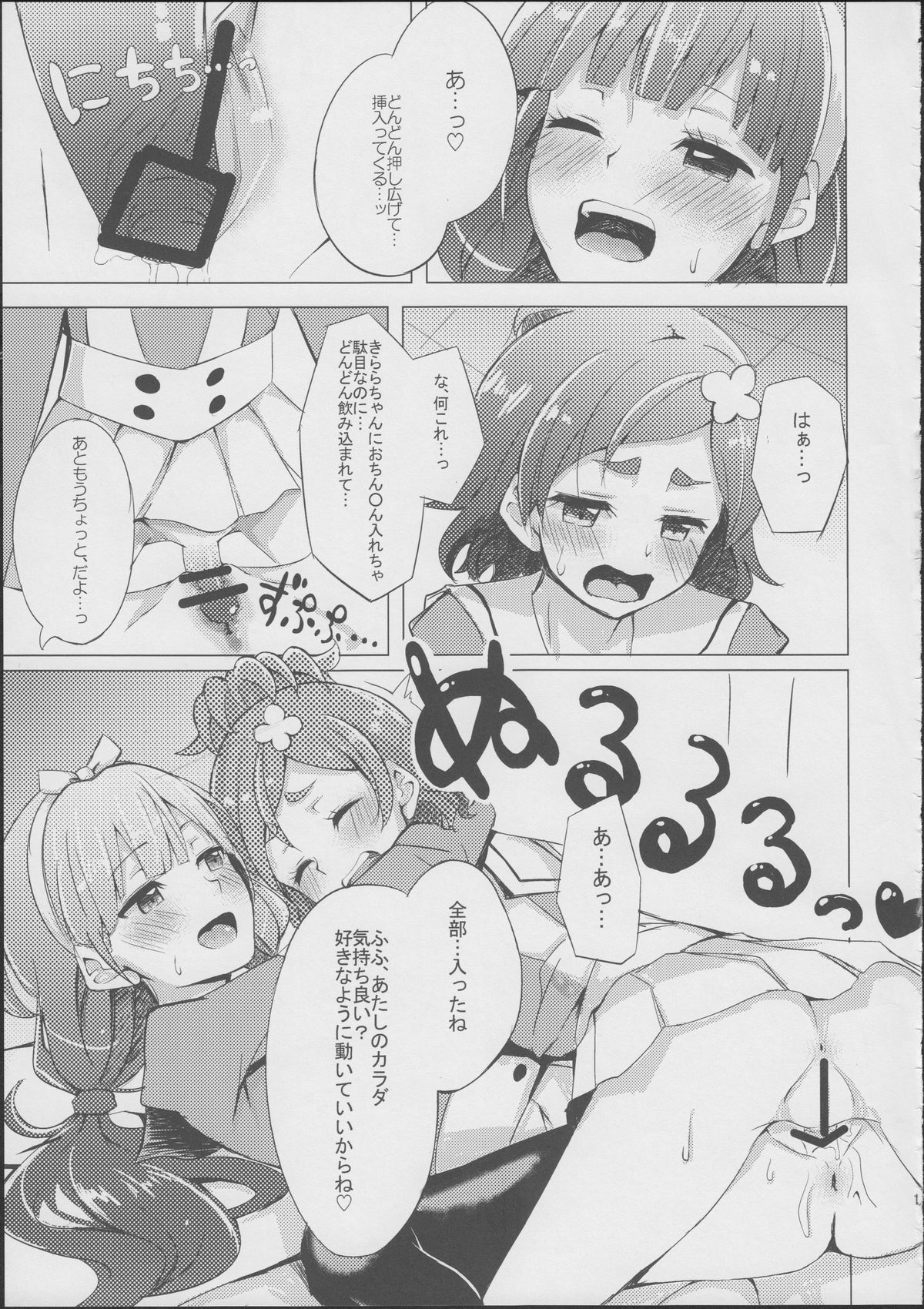 はるはるときららちゃんのないいしょごと