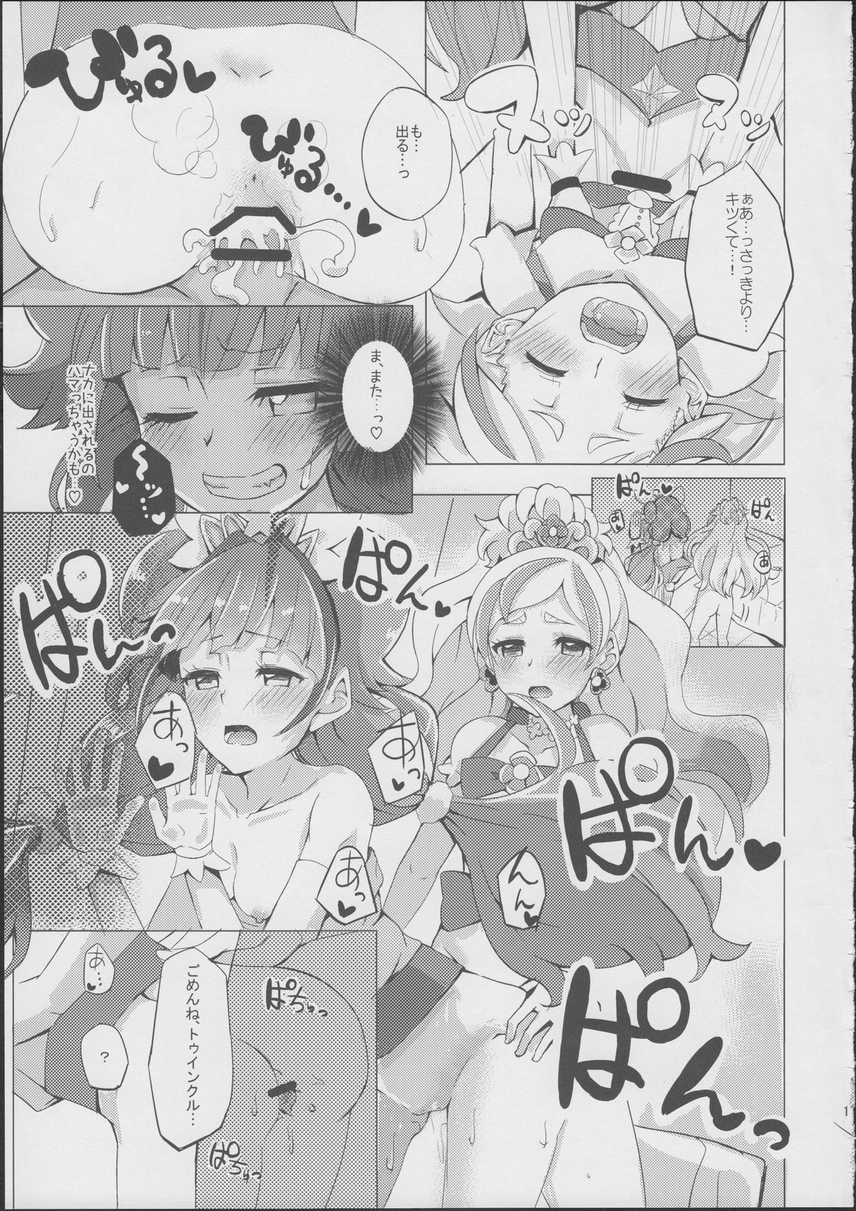 はるはるときららちゃんのないいしょごと
