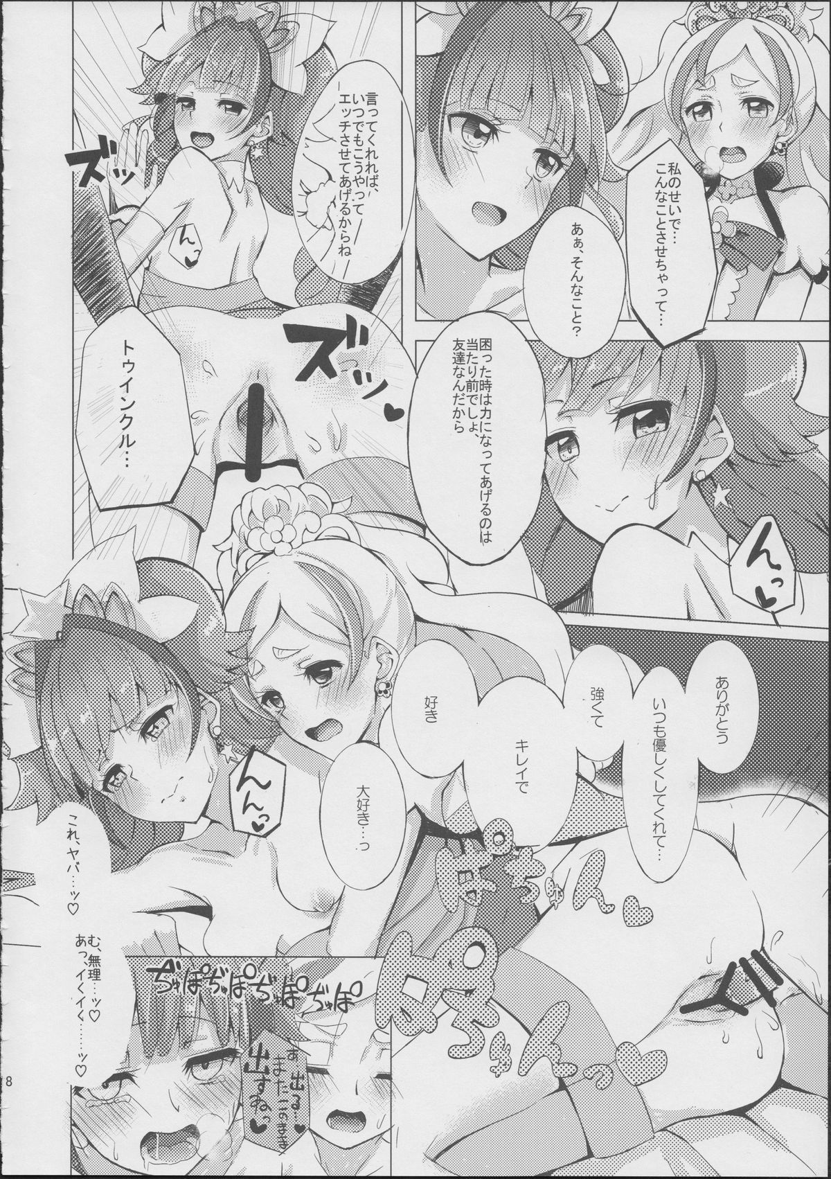 はるはるときららちゃんのないいしょごと