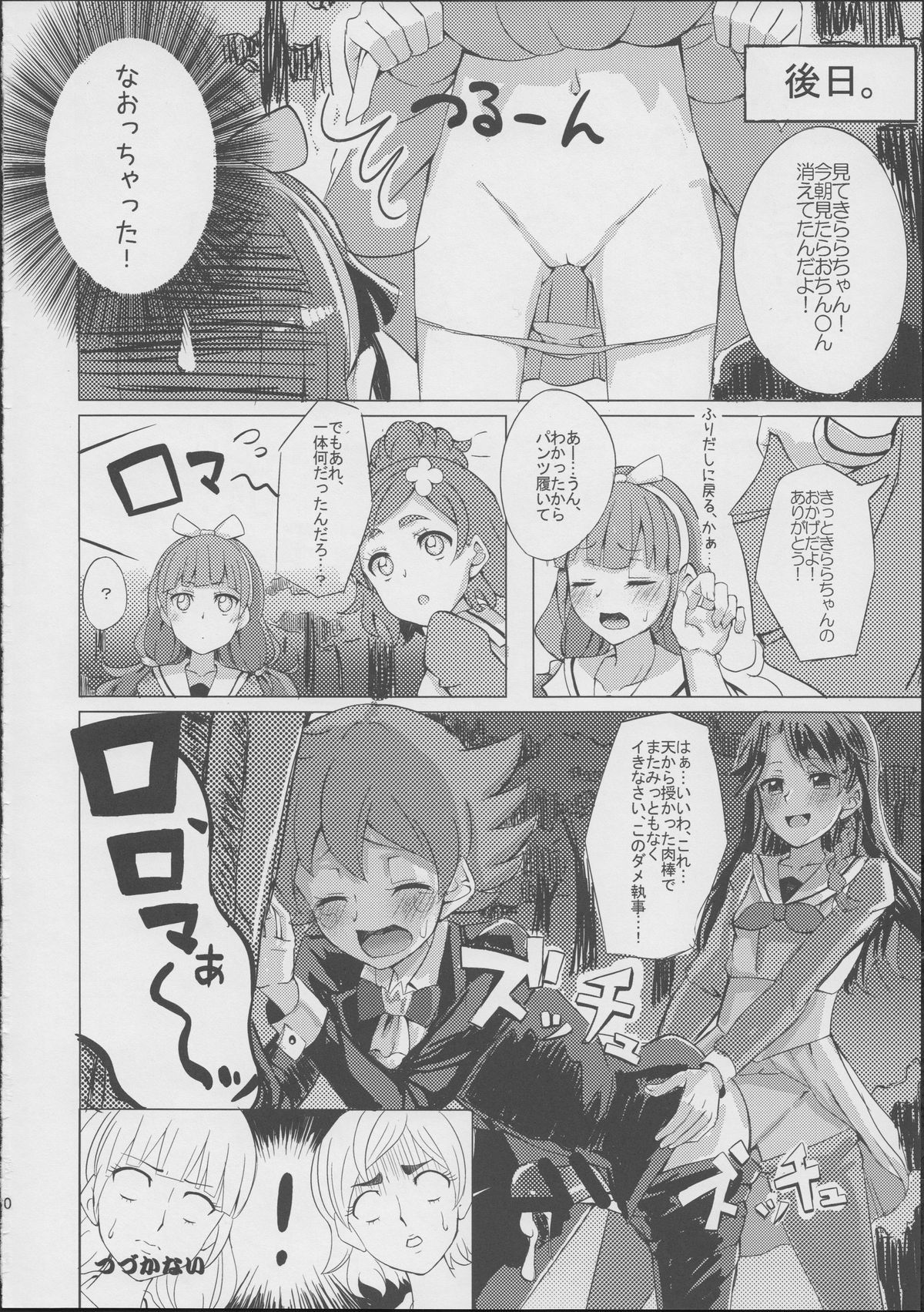 はるはるときららちゃんのないいしょごと