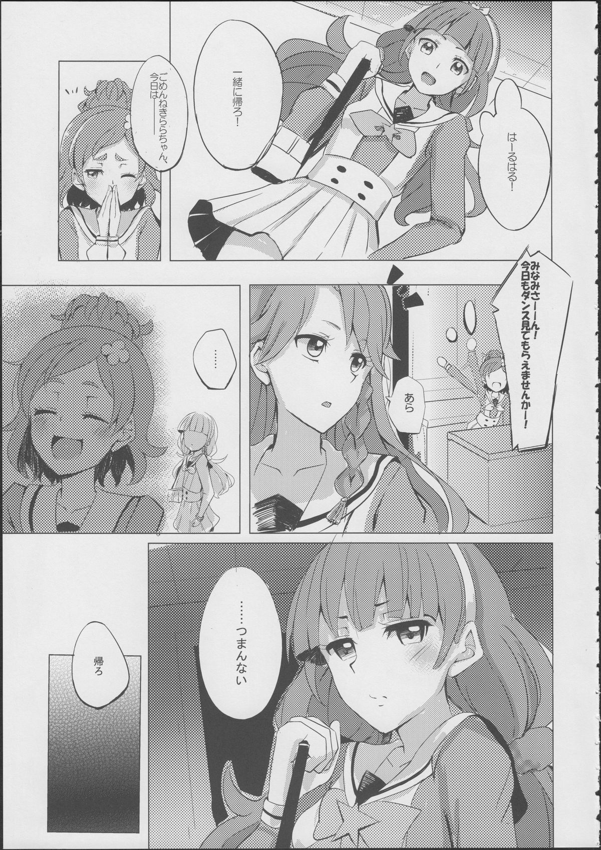 はるはるときららちゃんのないいしょごと