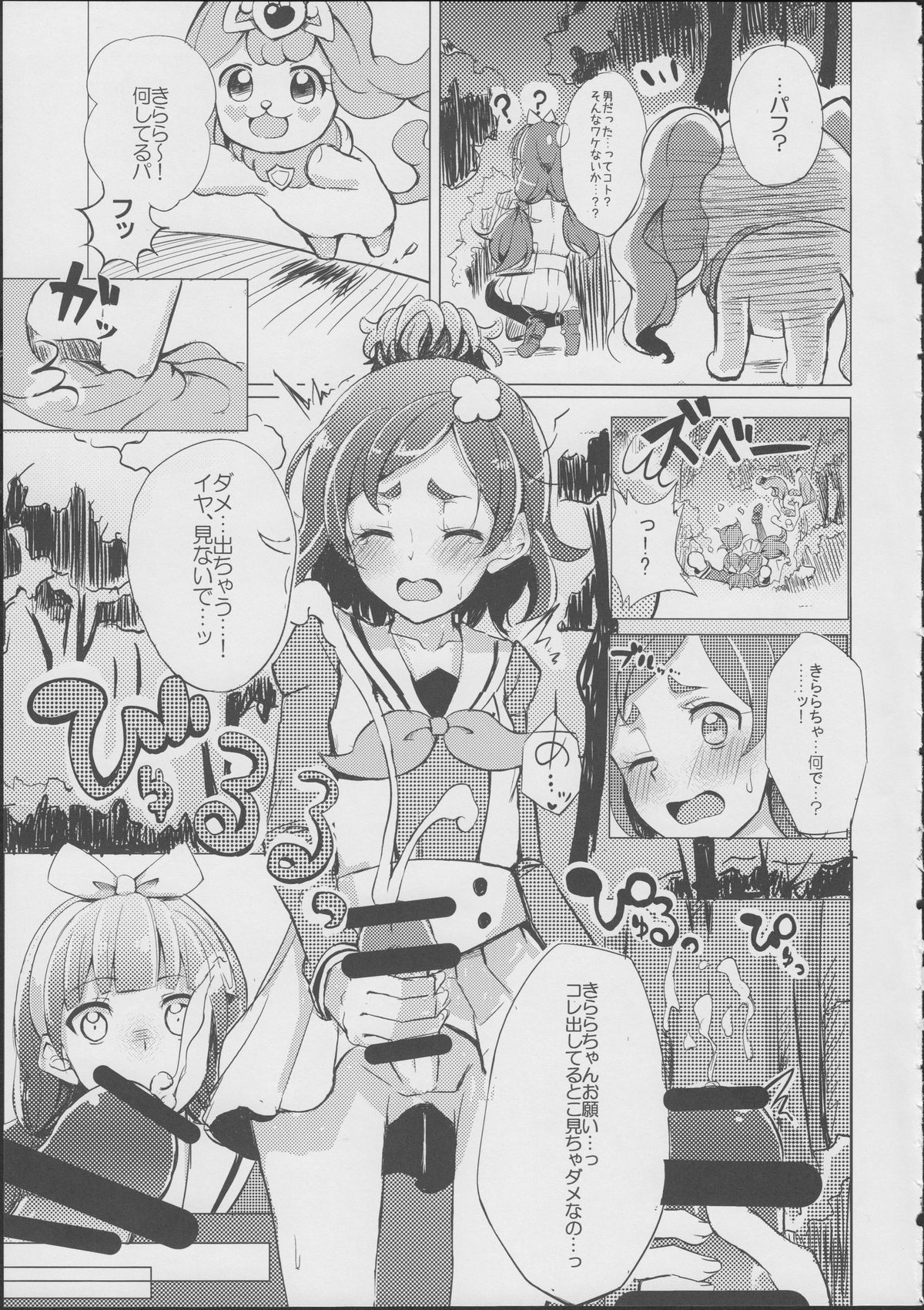 はるはるときららちゃんのないいしょごと