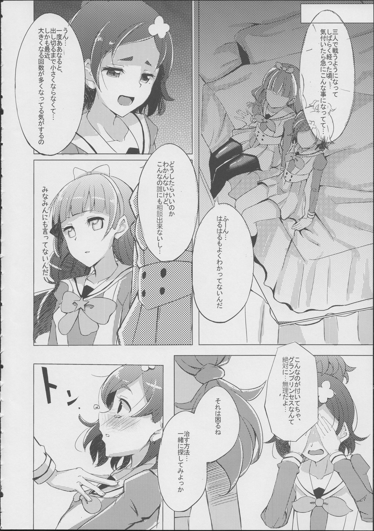 はるはるときららちゃんのないいしょごと