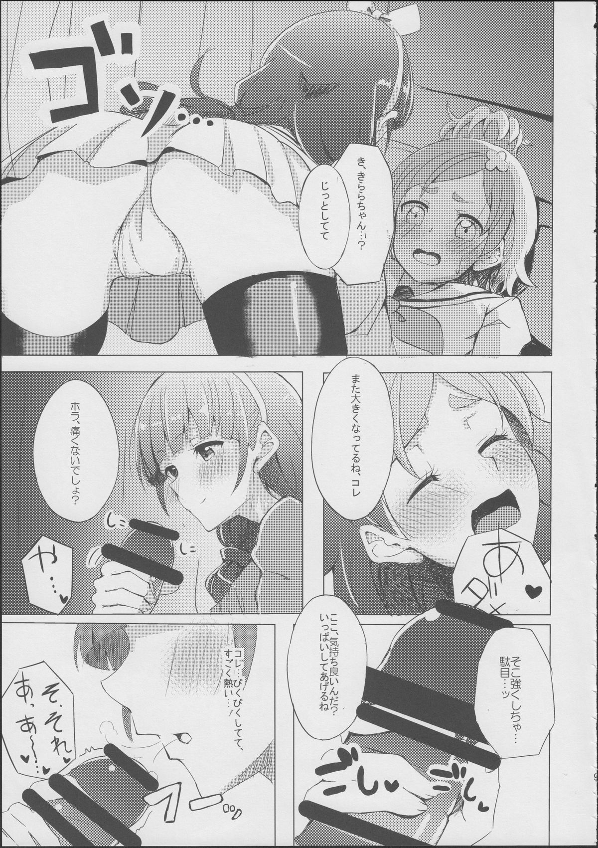 はるはるときららちゃんのないいしょごと