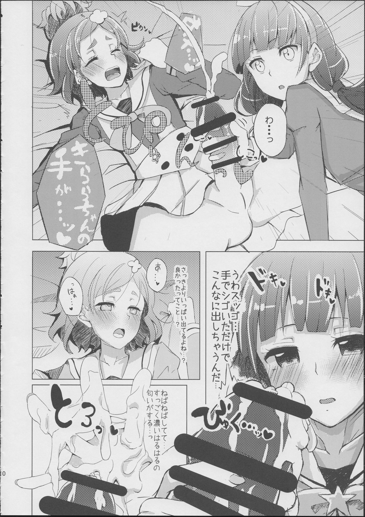はるはるときららちゃんのないいしょごと