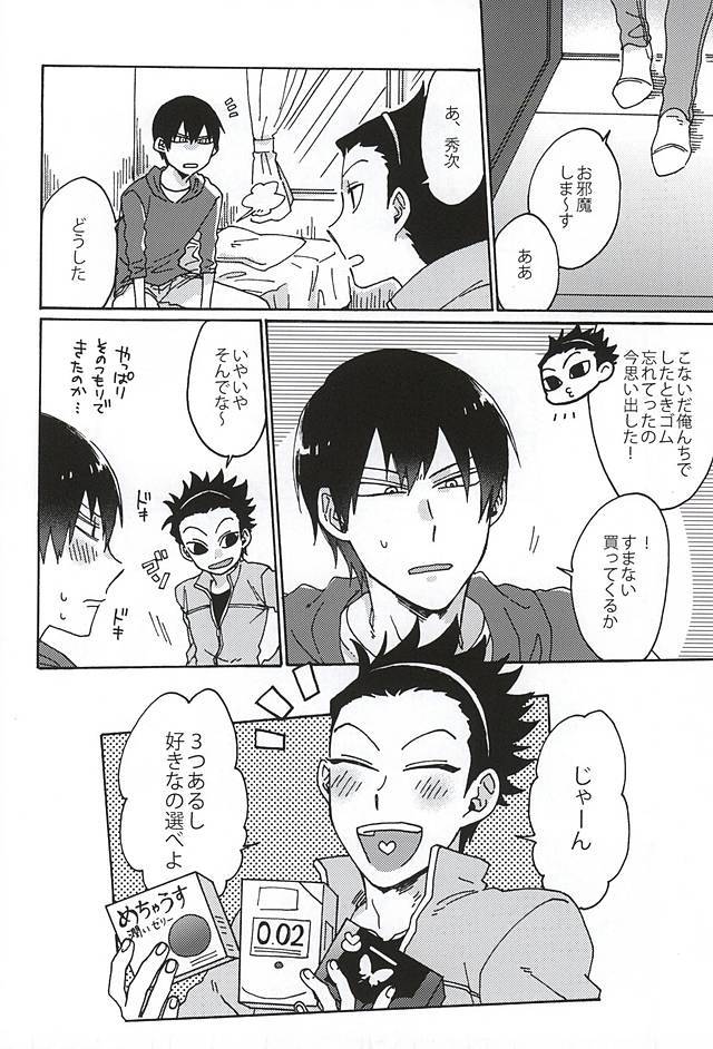 コズミックマンホール