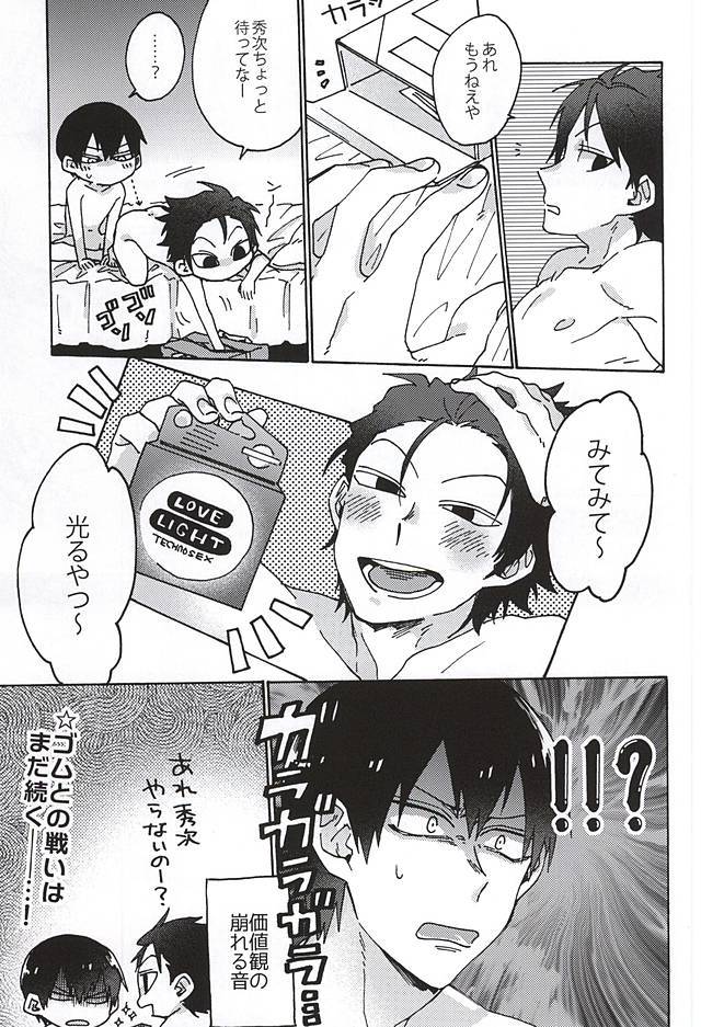 コズミックマンホール