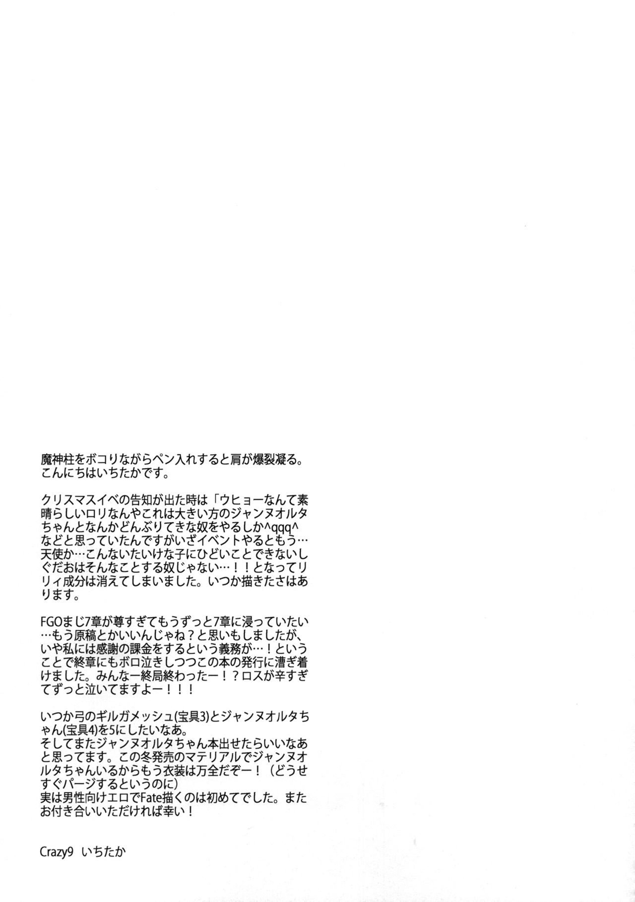 C9-26ジャンヌ・アルターちゃんとまどくきょうきゅ|リトルミスジャンヌアルターとマナ転送{darknight}