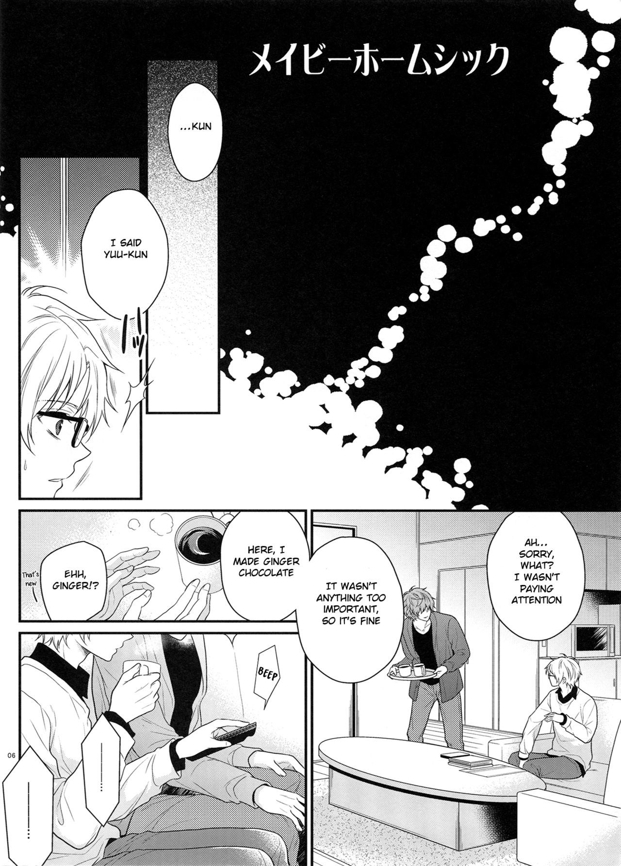 多分ホームシック