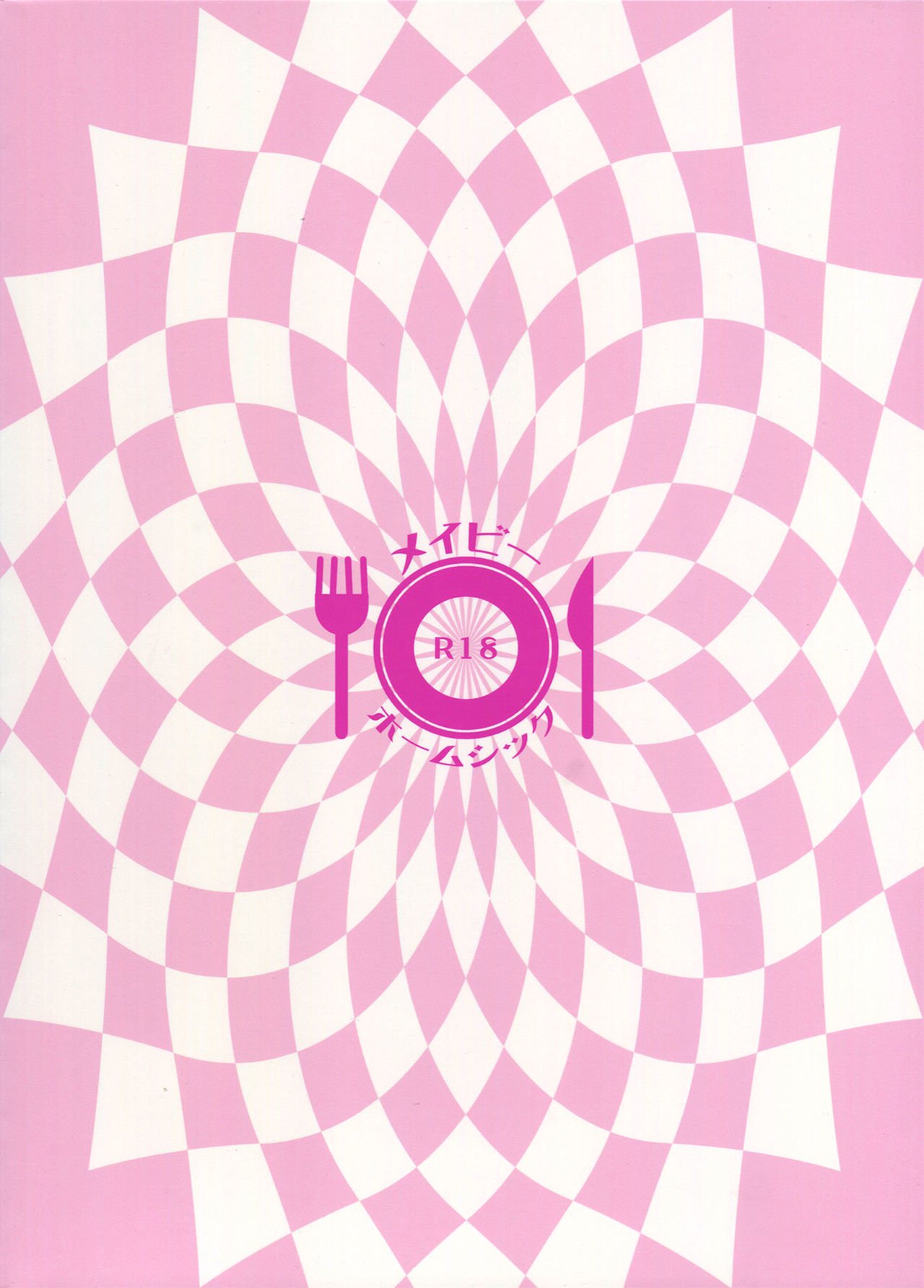 多分ホームシック