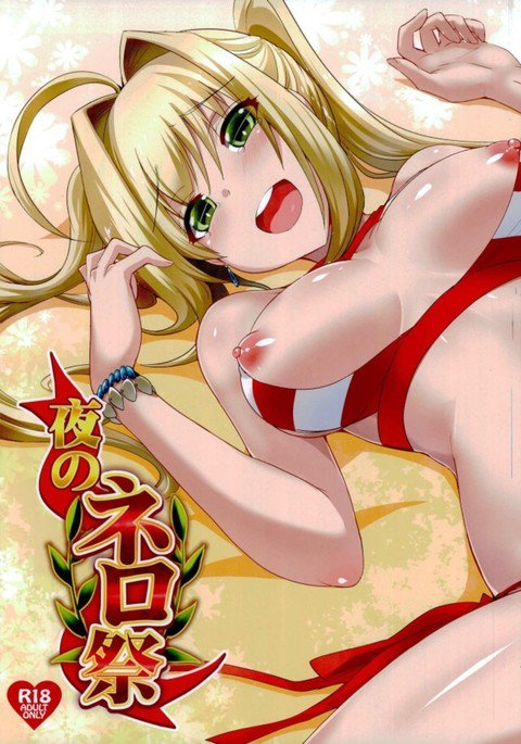 夜のねろさい 夜のねろさい