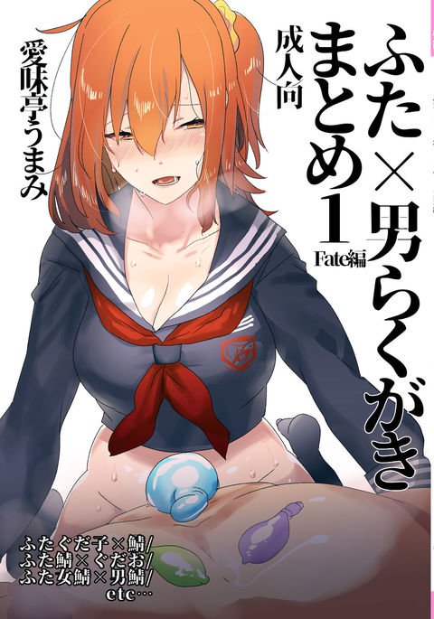 Futa x Otoko Rakugaki Matome 1 Fate Hen Futa x Otoko Rakugaki Matome 1 Fate Hen