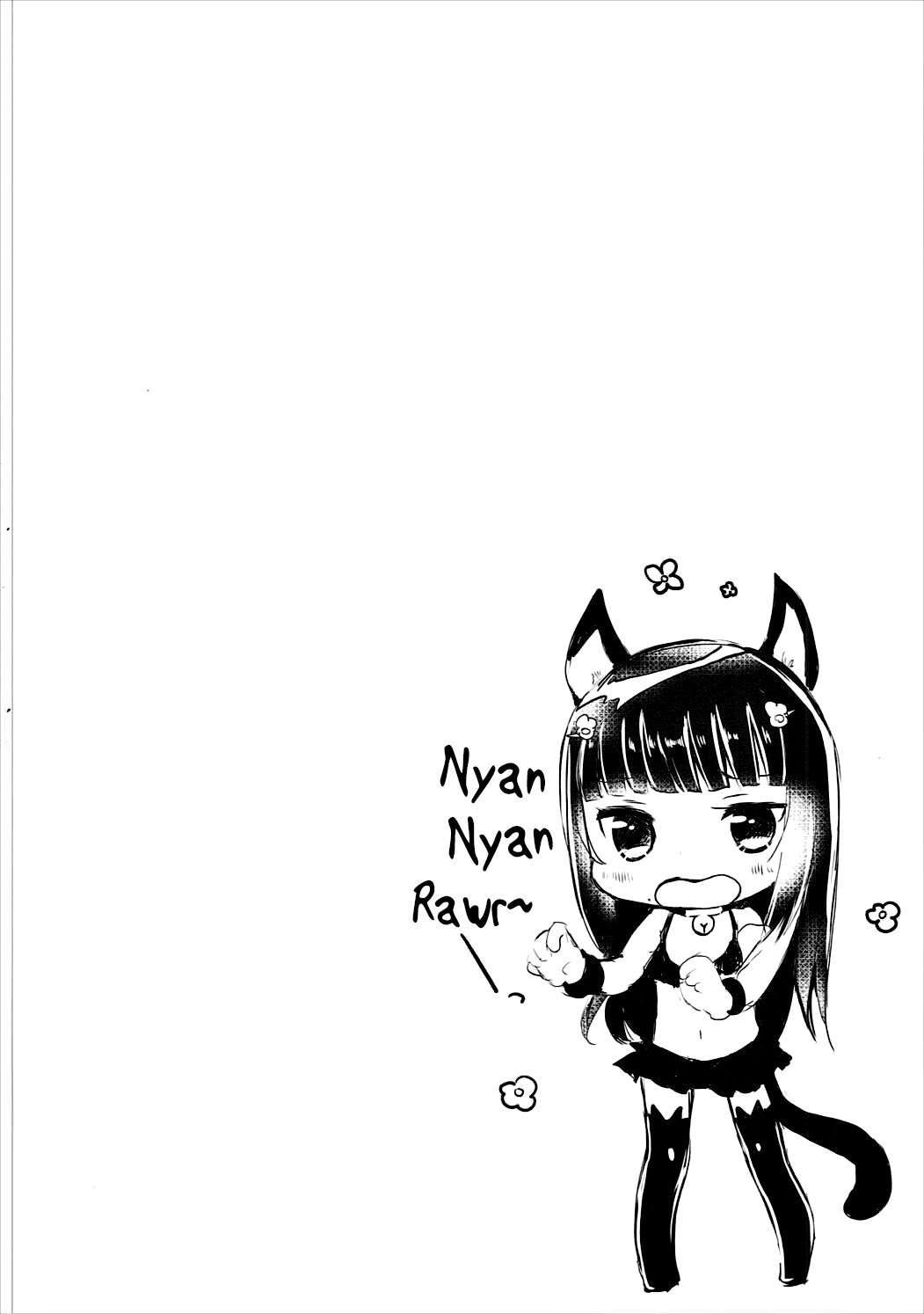 ディアさんがクロネコなけんにツイテ