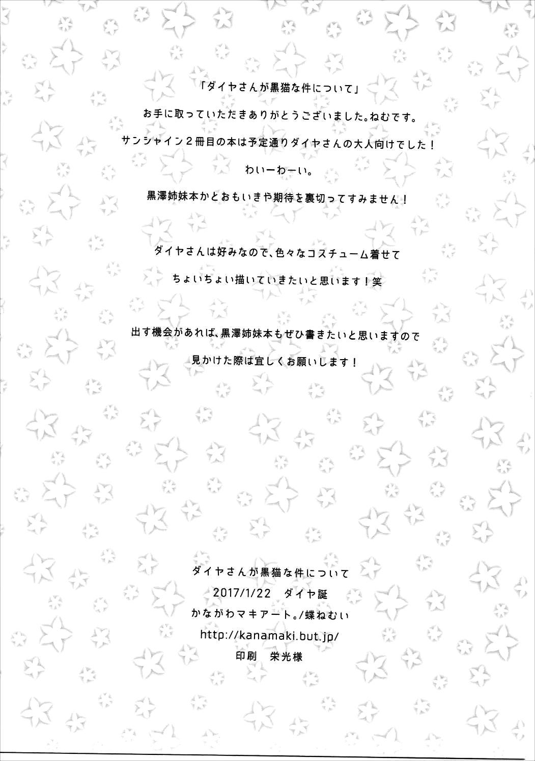 ディアさんがクロネコなけんにツイテ