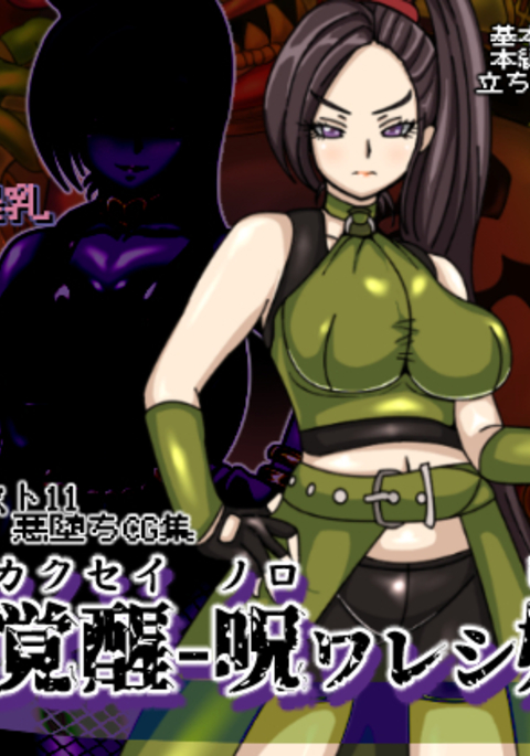 魔将角星-のろいはしひめぎみ 魔将角星-のろいはしひめぎみ