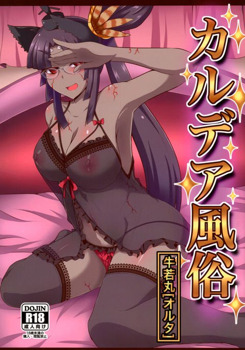 カルデア風俗 カルデア風俗