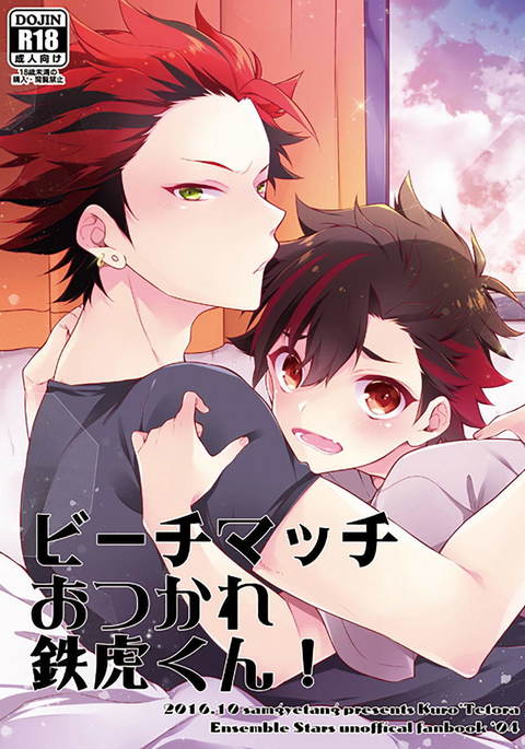 ビーチマッチ大塚てとらくん! |ビーチマッチ手虎くんお疲れ様でした! ビーチマッチ大塚てとらくん! |ビーチマッチ手虎くんお疲れ様でした!