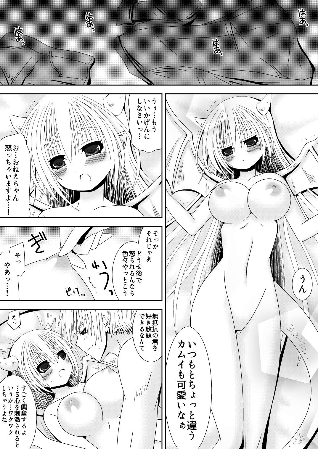 お姉ちゃんにエッチなことしちゃいけません！ 5
