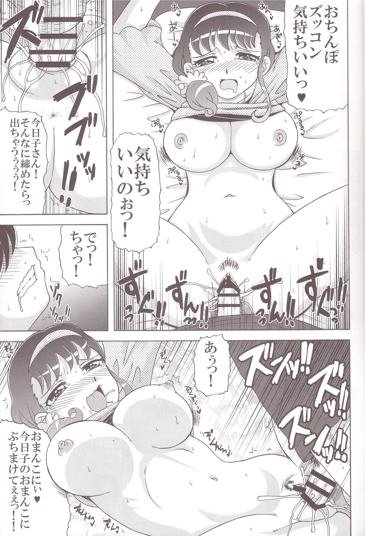 ツマコイ4
