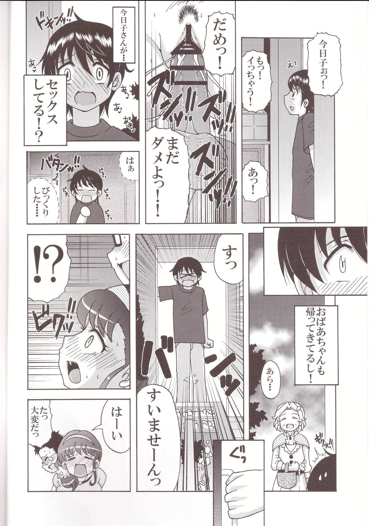 ツマコイ4