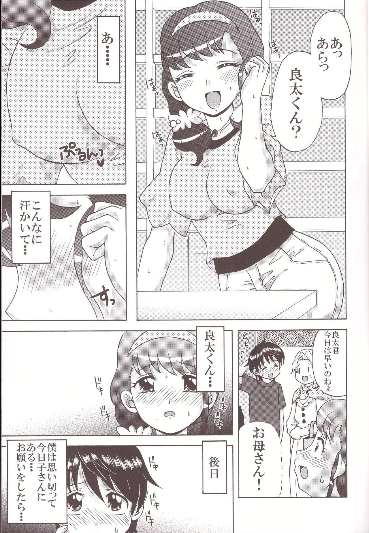 ツマコイ4