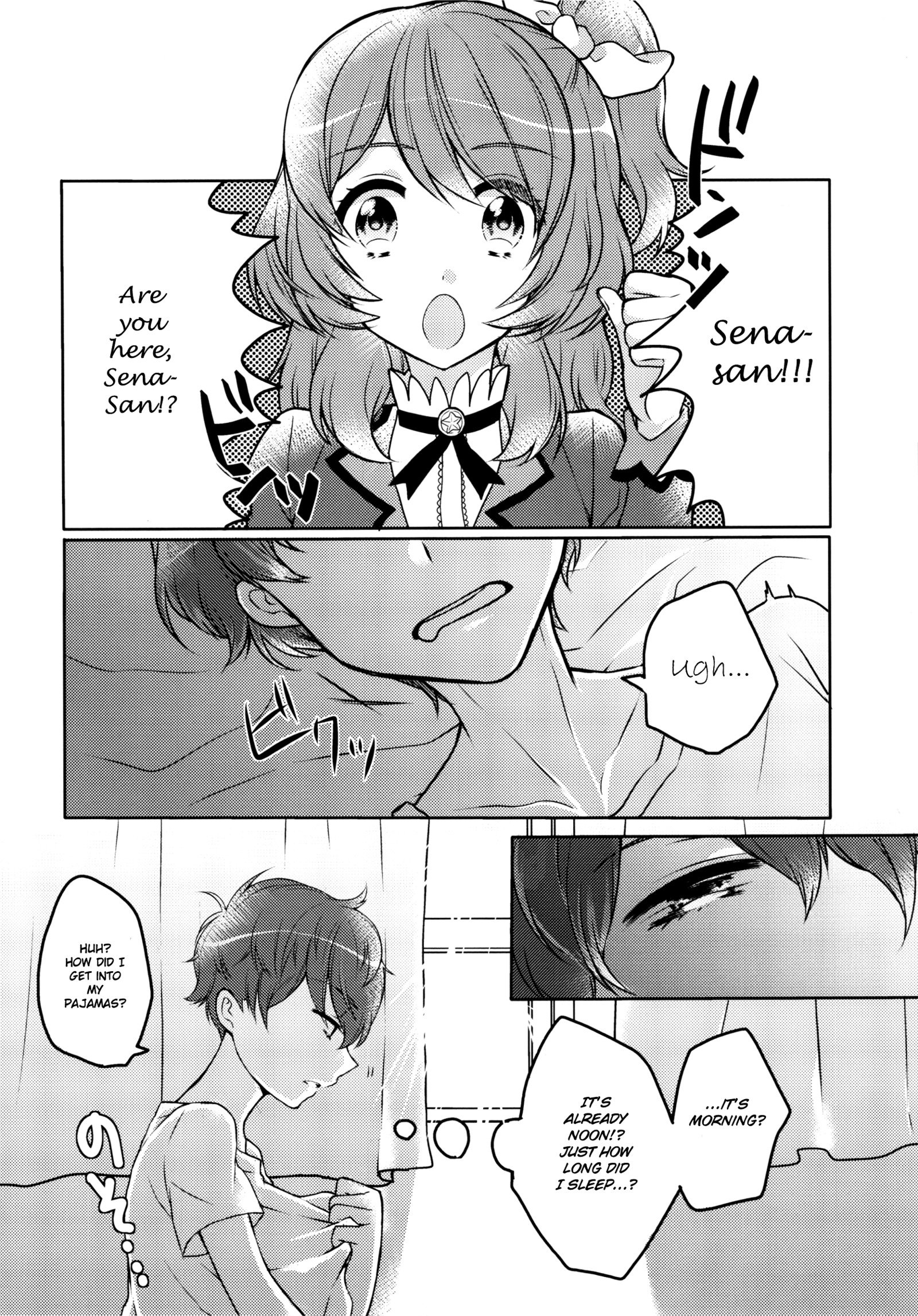 おやすみ園前に
