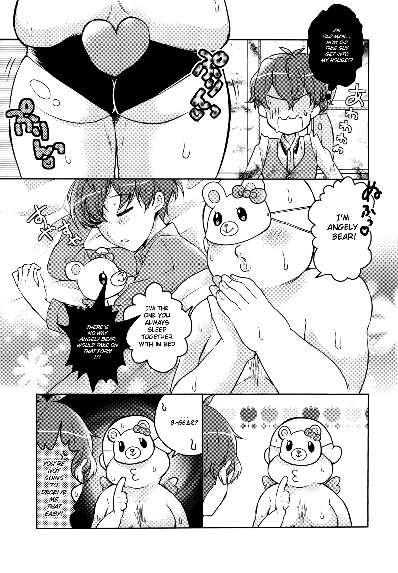 おやすみ園前に