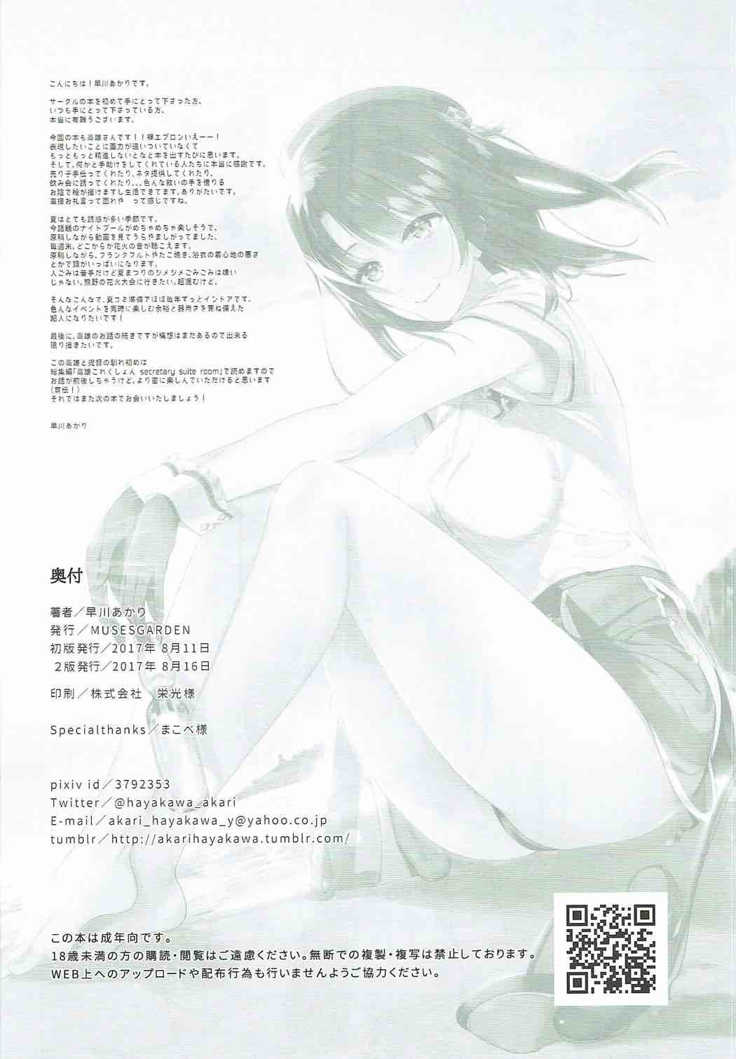 高尾と大石井ゆうげ