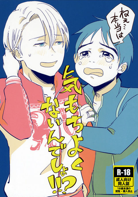 ねえ、ほんとうはきもちよくないんでしょ!? ねえ、ほんとうはきもちよくないんでしょ!?