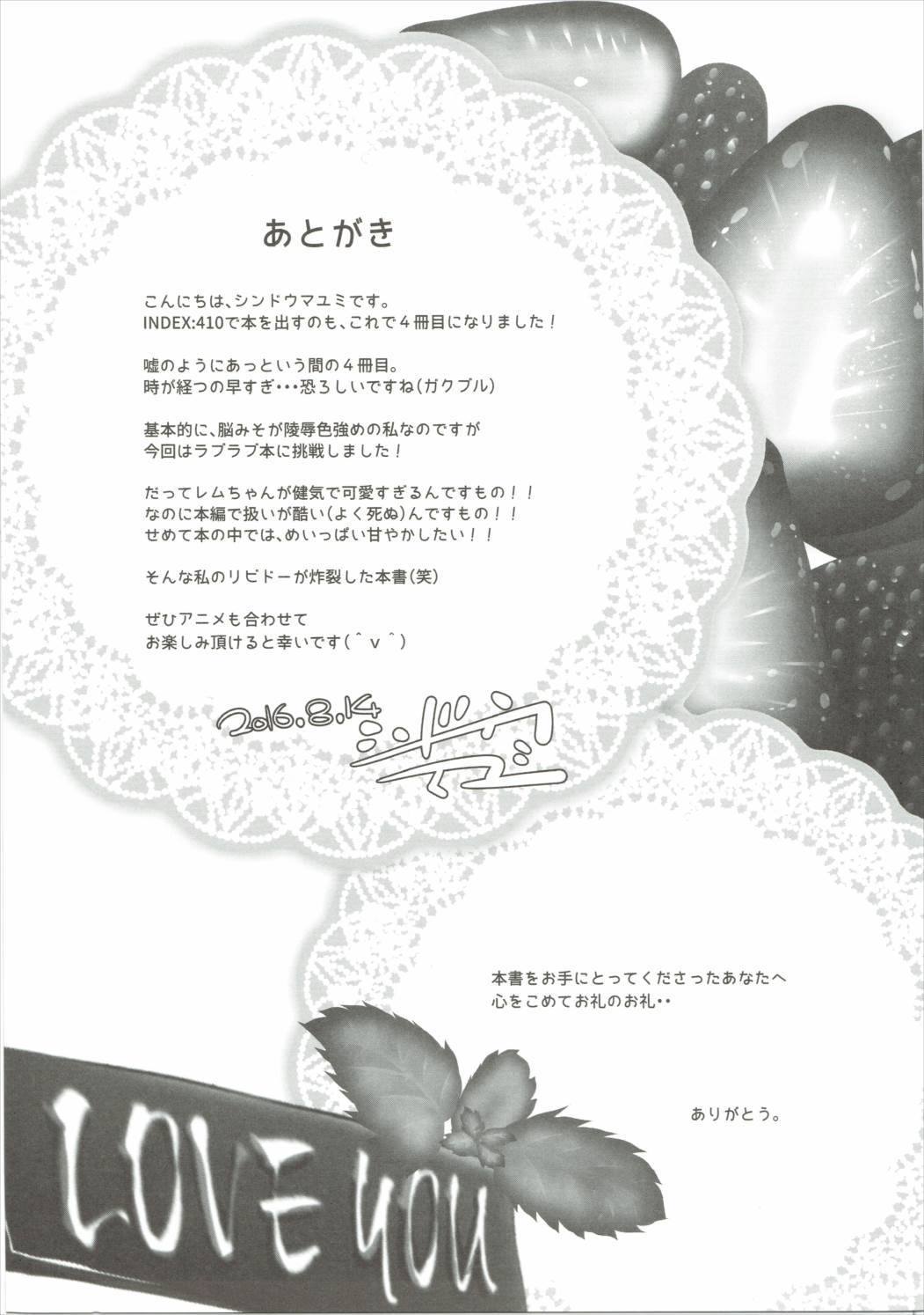 Re：レムからハジメルおれいのおれい