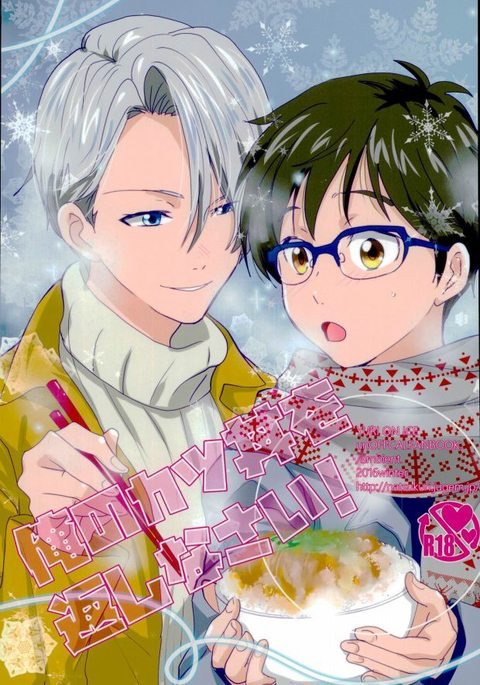 オレのカツ丼をかえしなさい! オレのカツ丼をかえしなさい!