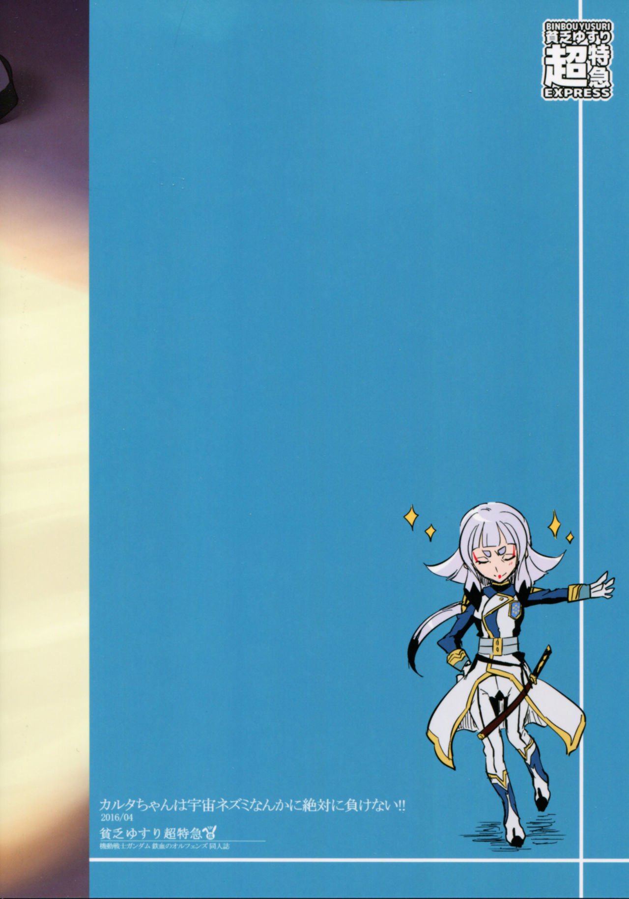 カルタちゃんはうちゅうねずみなんかにぜったいにまけない!! {doujins.com}