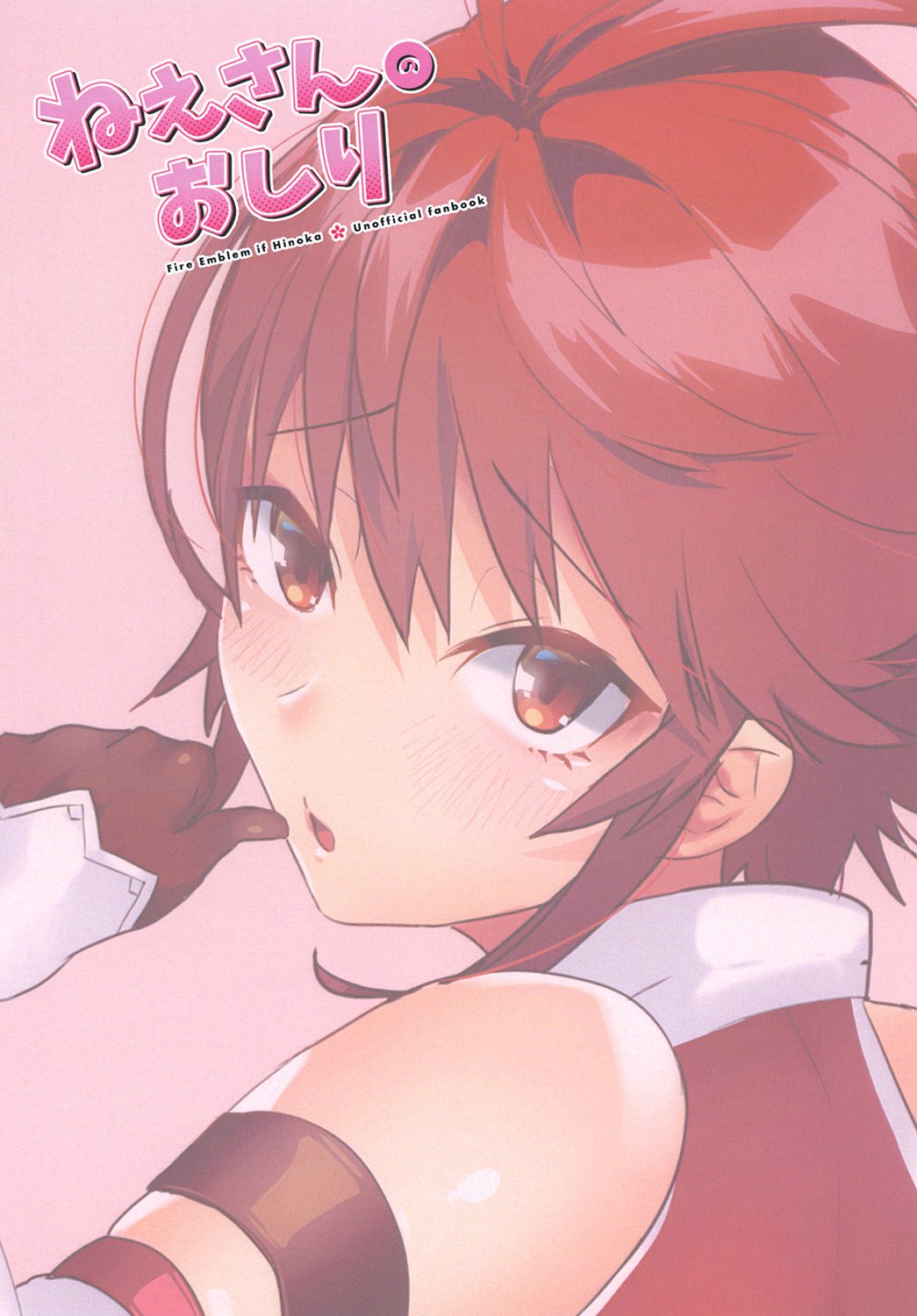 ニーさんのオシリ{同人萌え.us}