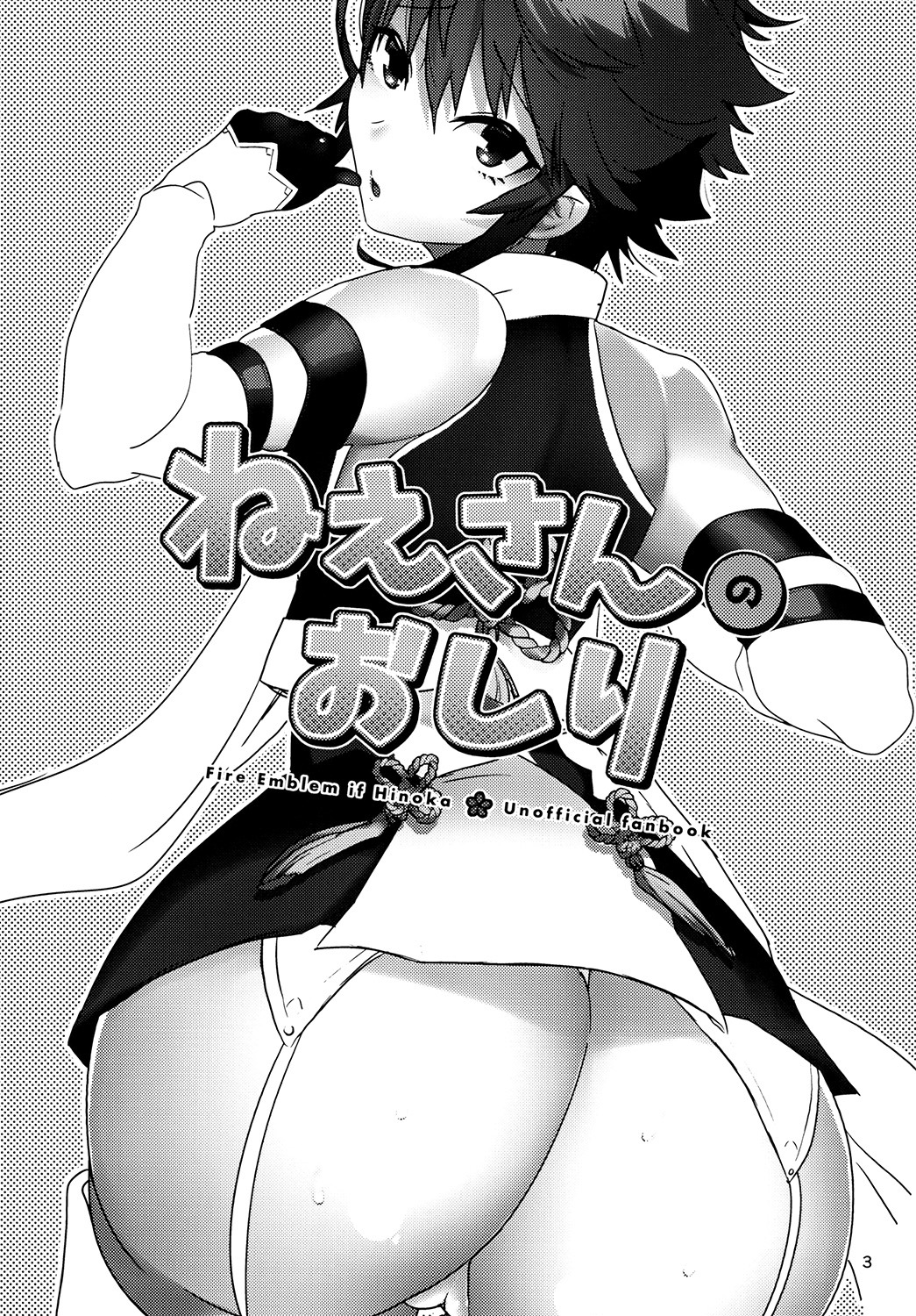 ニーさんのオシリ{同人萌え.us}