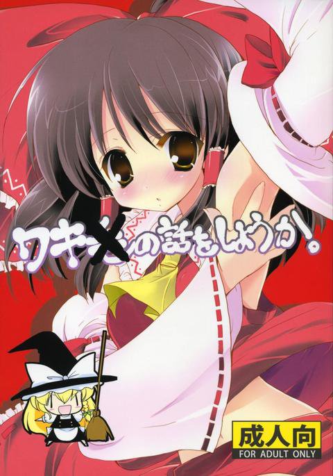 脇の花しおしようか 脇の花しおしようか