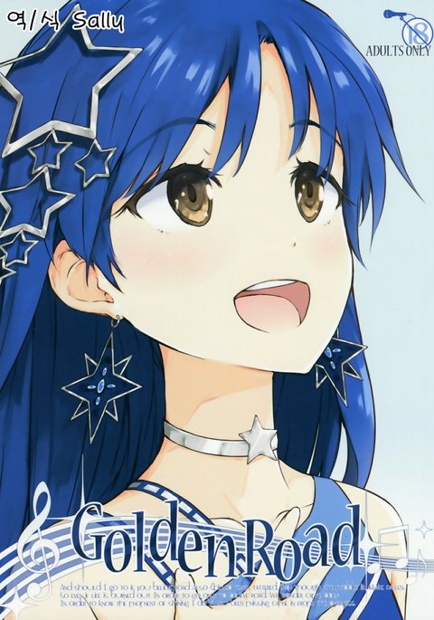 ゴールデンロード ゴールデンロード