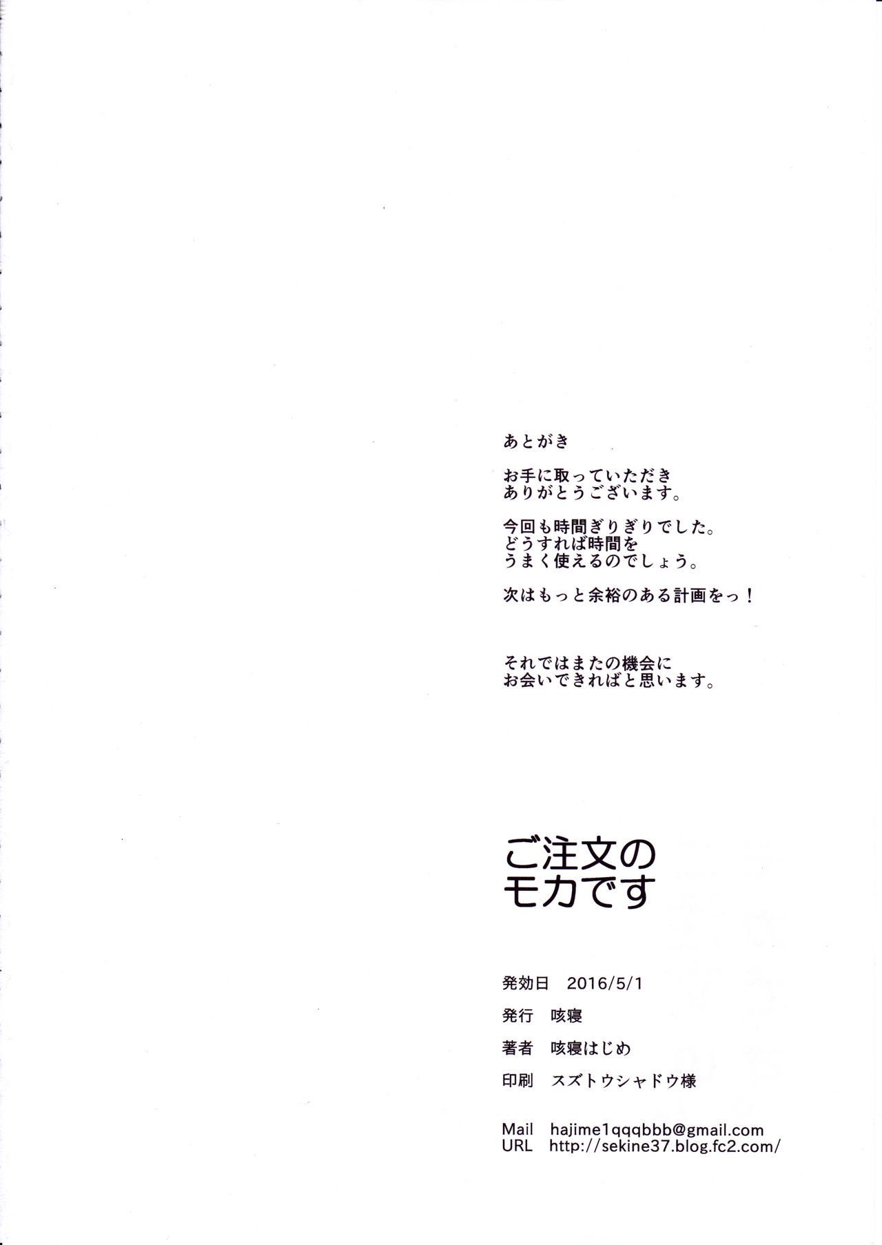 ご注文はうさぎですか|注文はモカ{ヘンノジン}