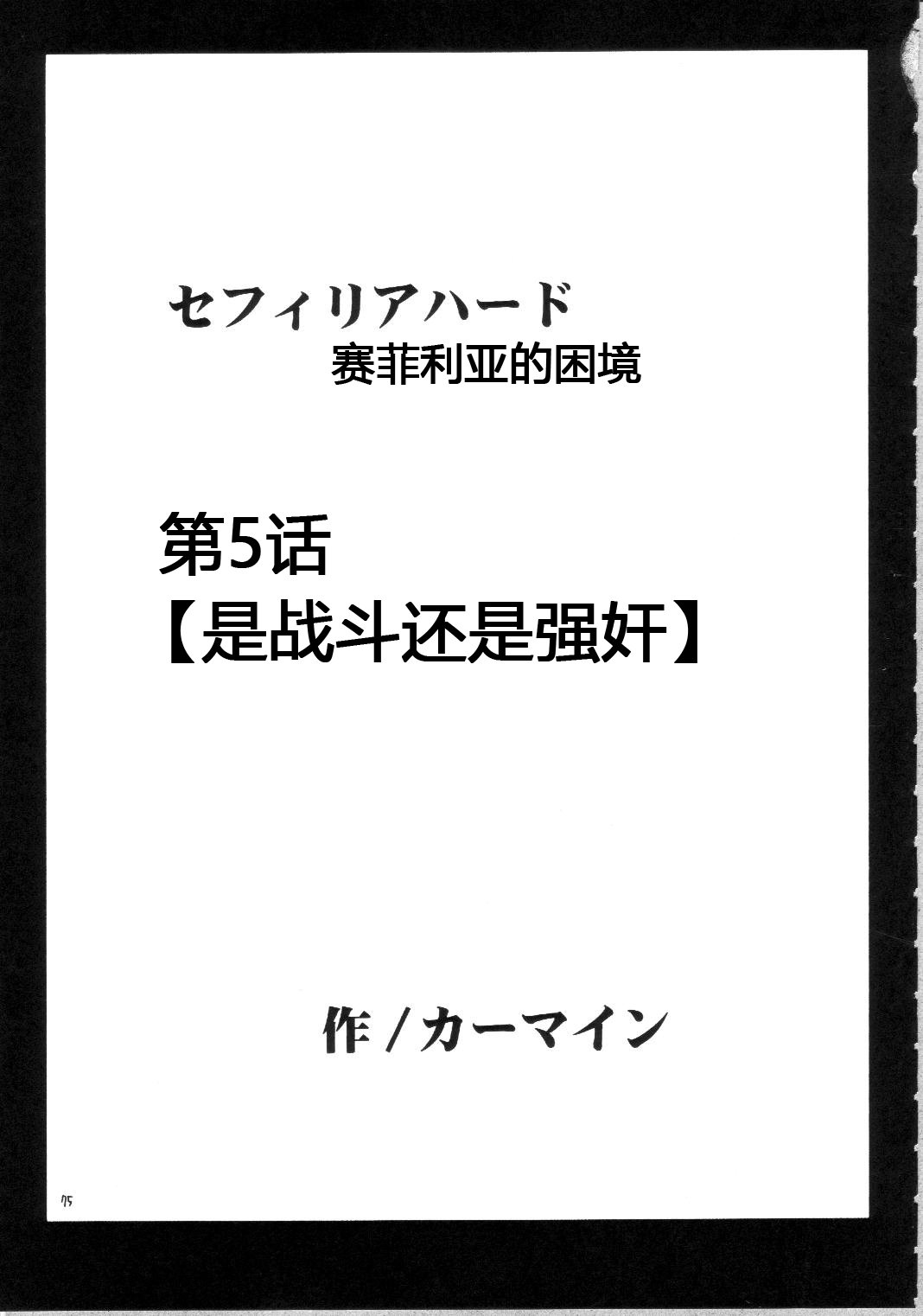 セフィリアハードスシュウヘン