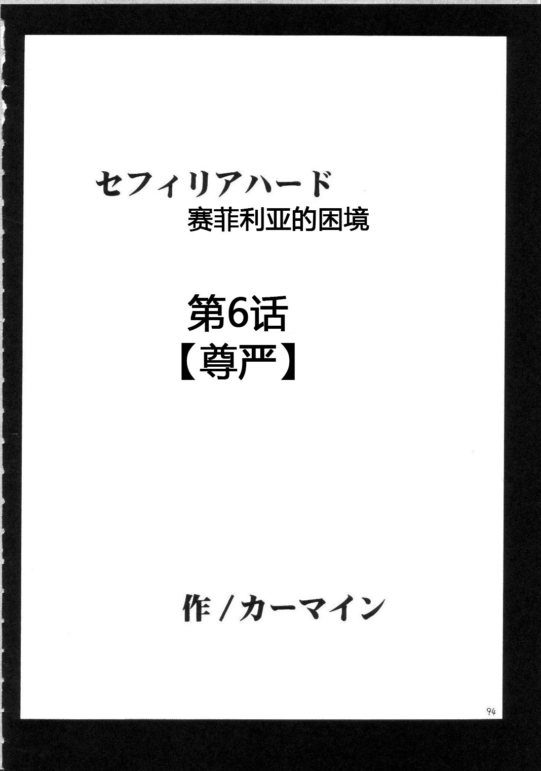 セフィリアハードスシュウヘン