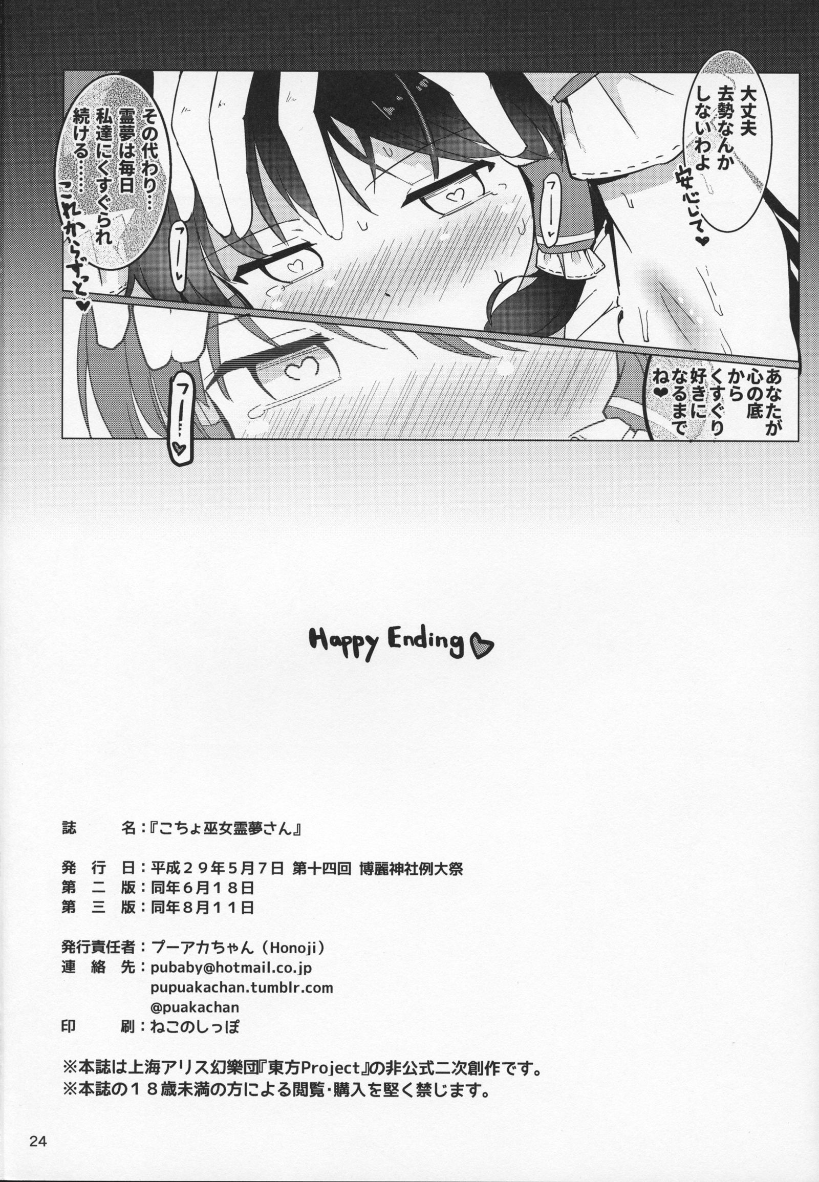 こうちょみこ霊夢さん