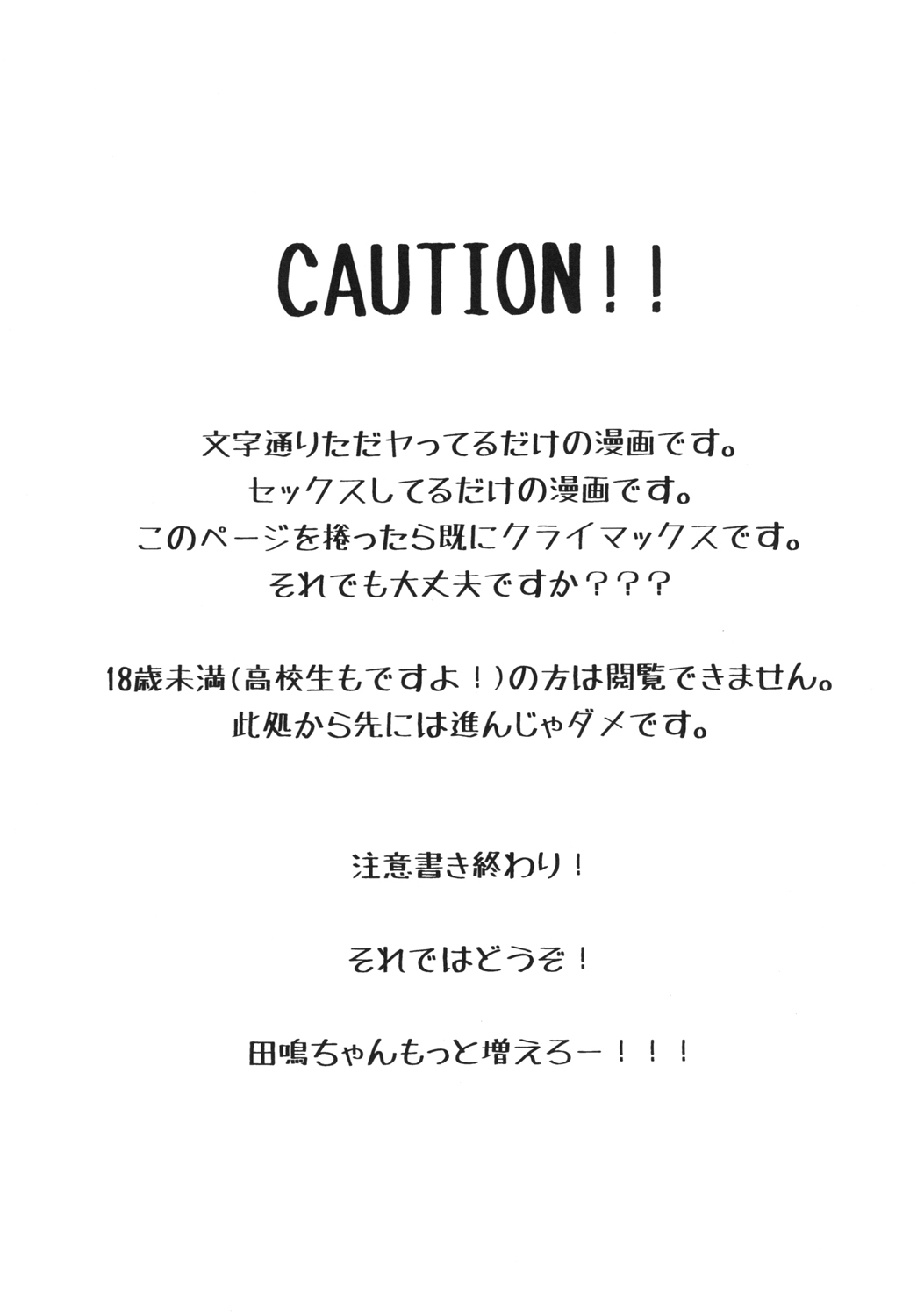 はいたる!!