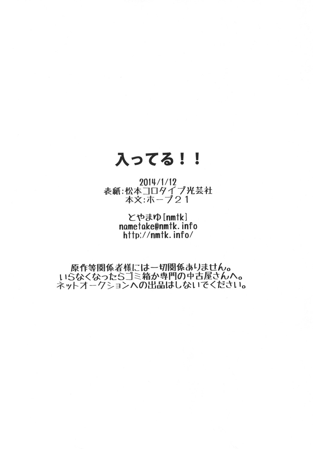 はいたる!!