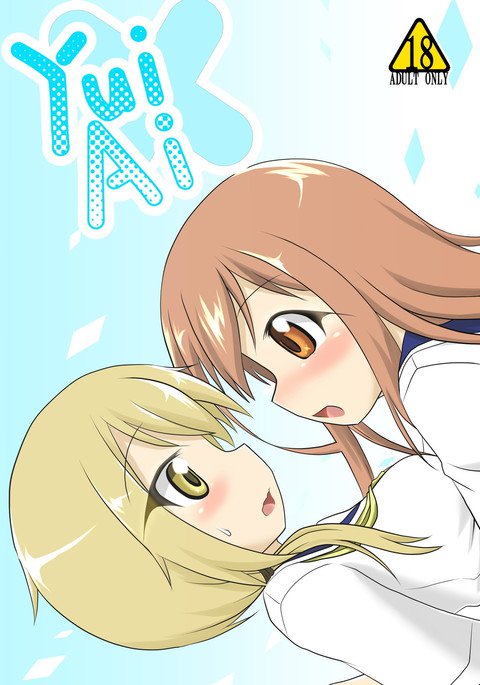 ゆい×あい ゆい×あい