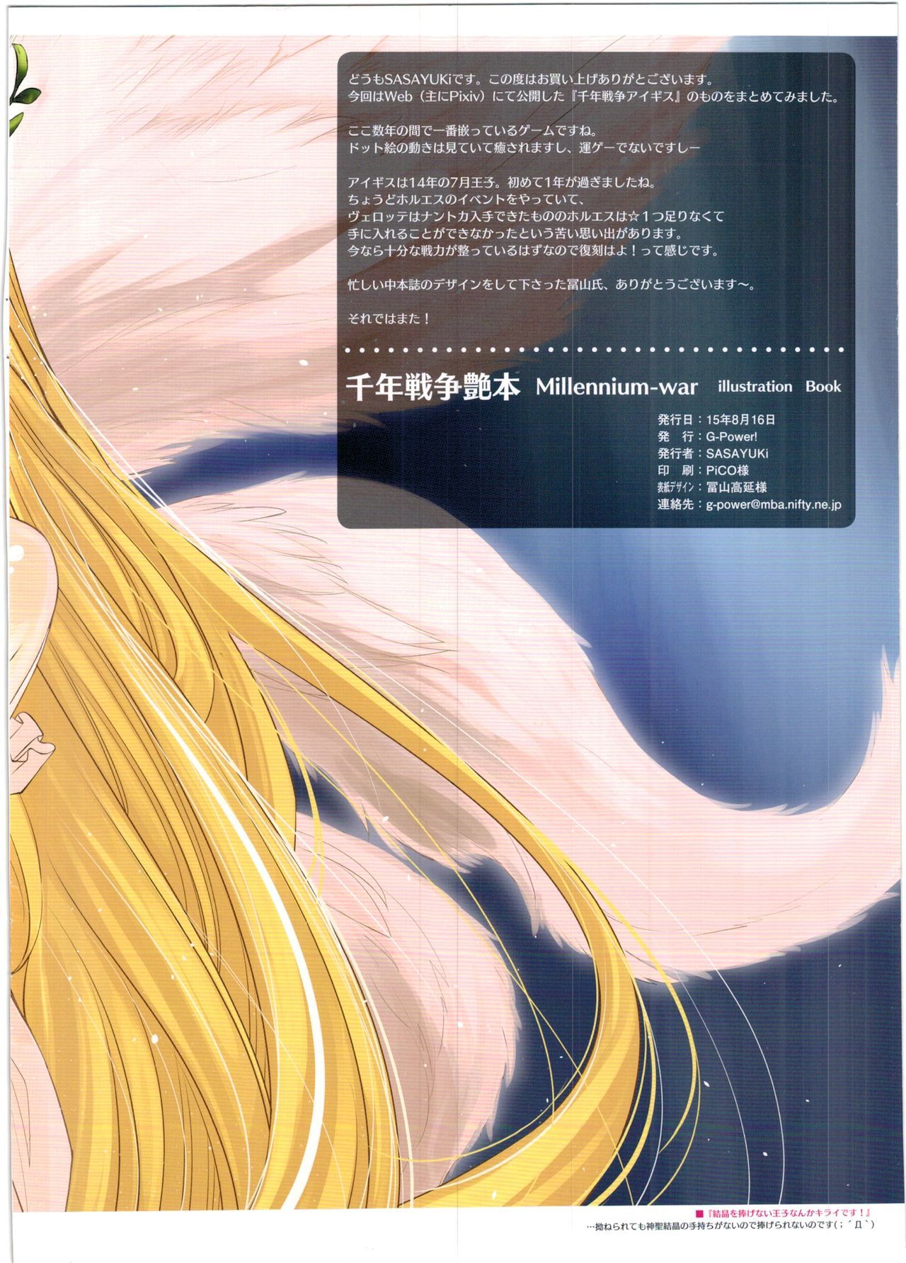 Sennen Sensou Enhon-Millennium-War Illustration Book