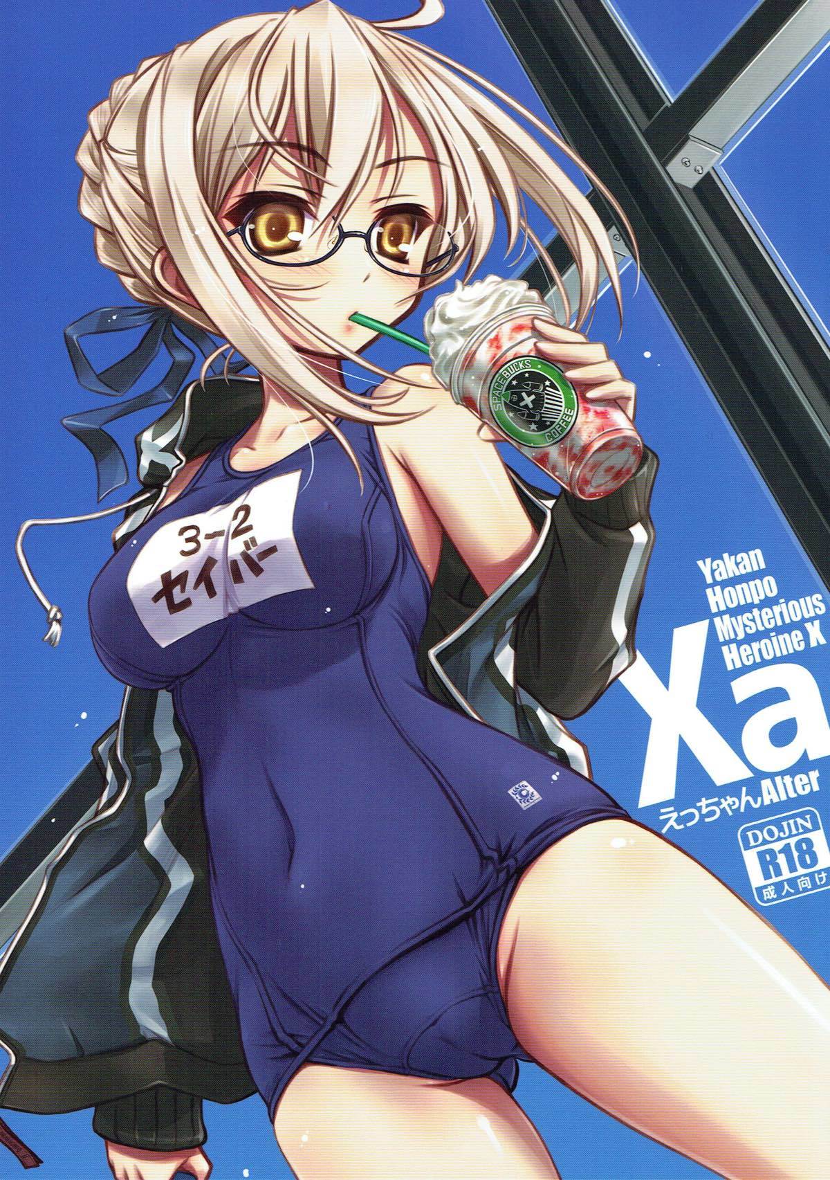 XaえっちゃんAlter XaえっちゃんAlter